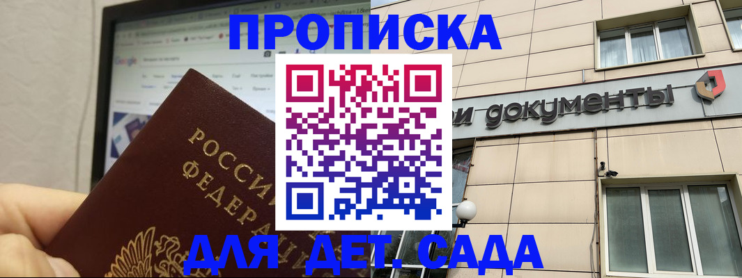 временная регистрация гарантия в Москве