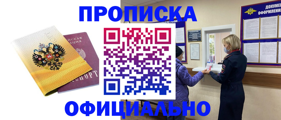 временная регистрация для школы в Москве
