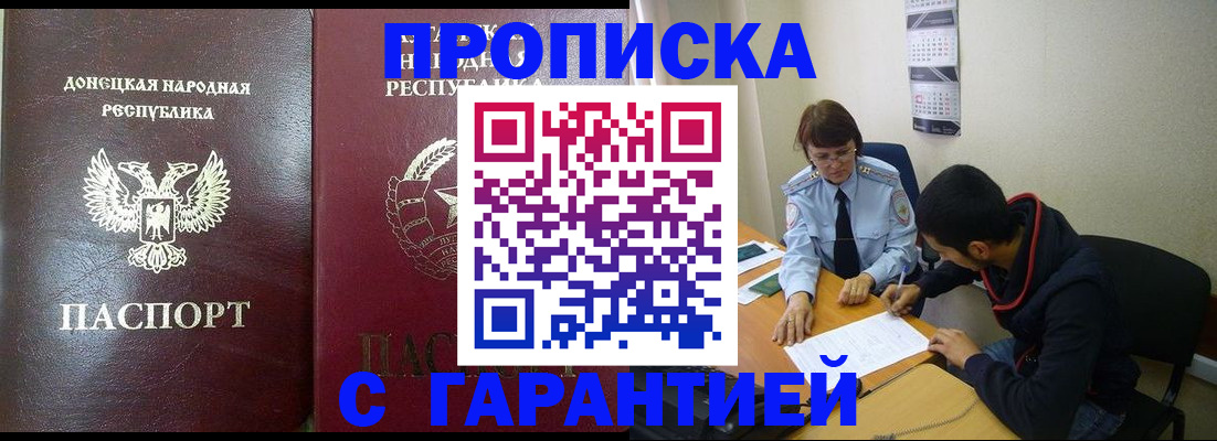 прописка от собственника в Москве